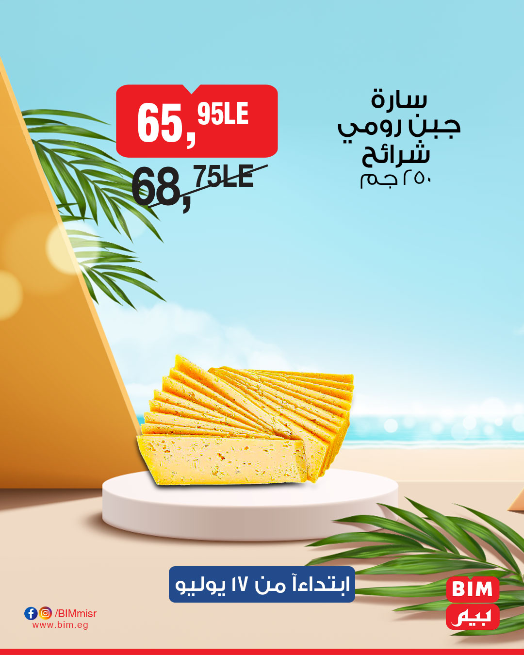 bim offers from 16jul to 3jun 2025 عروض بيم من 16 يوليو حتى 3 يونيو 2025 صفحة رقم 13